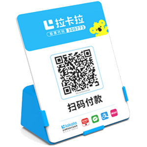 瓦房店拉卡拉全能收款Q码